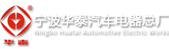 Ningbo Huatai Automotive Electric Works